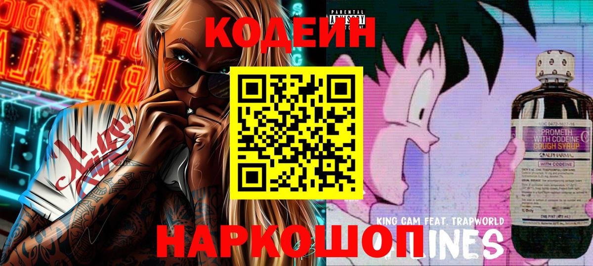 Кодеиновый сироп Lean Purple Drank  Вход с VPN  Серов  Codein напиток Lean (лин) 