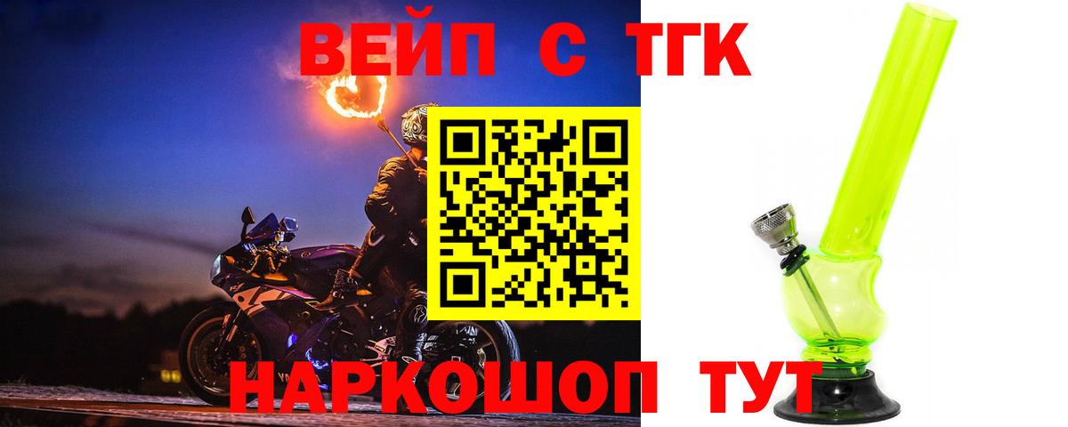 ТГК вейп Серов